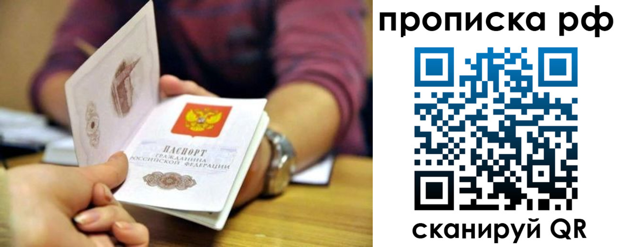 временная регистрация поиск в Калининграде