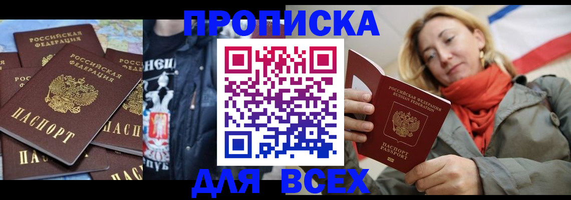 где прописаться в Калининграде