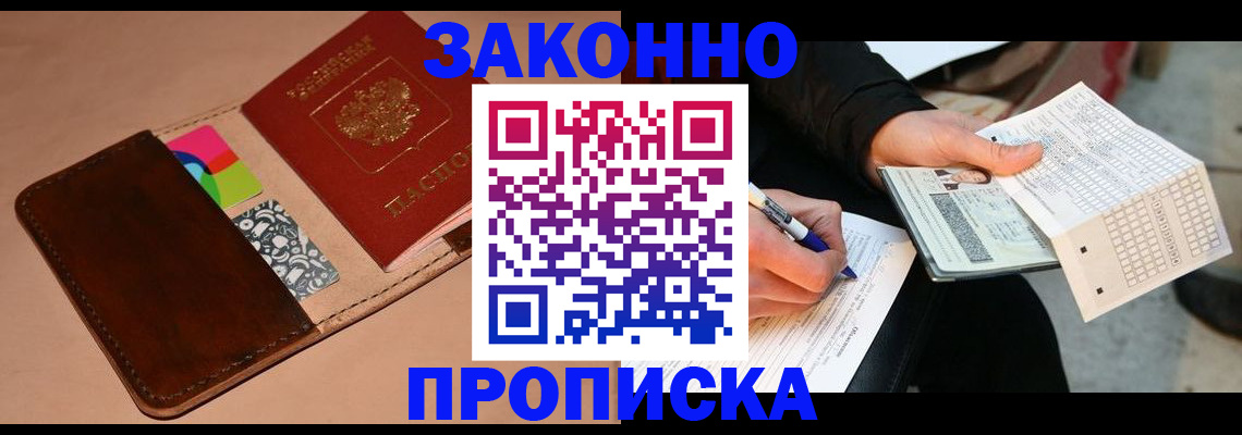 прописка 2025 в Калининграде
